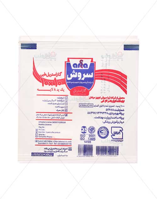 قیمت خرید گاز استریل سروش عمده به صرفه و ارزان